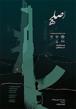 A Weapon for Peace