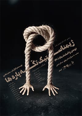 Gymnastics of pieces